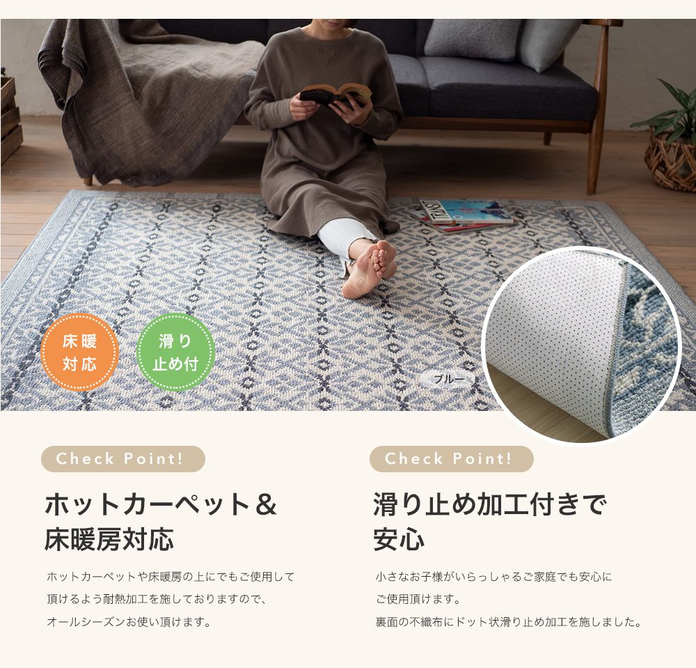 ホットカーペット&床暖房対応 滑り止め加工付きで安心