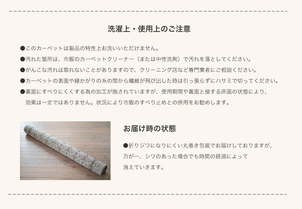 洗濯上・使用上のご注意 お届け時の状態