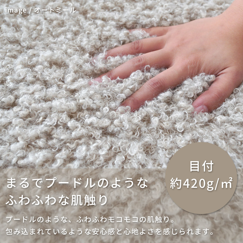 まるでプードルのようなふわふわボリューム「超極厚プードル調ボリュームラグ」