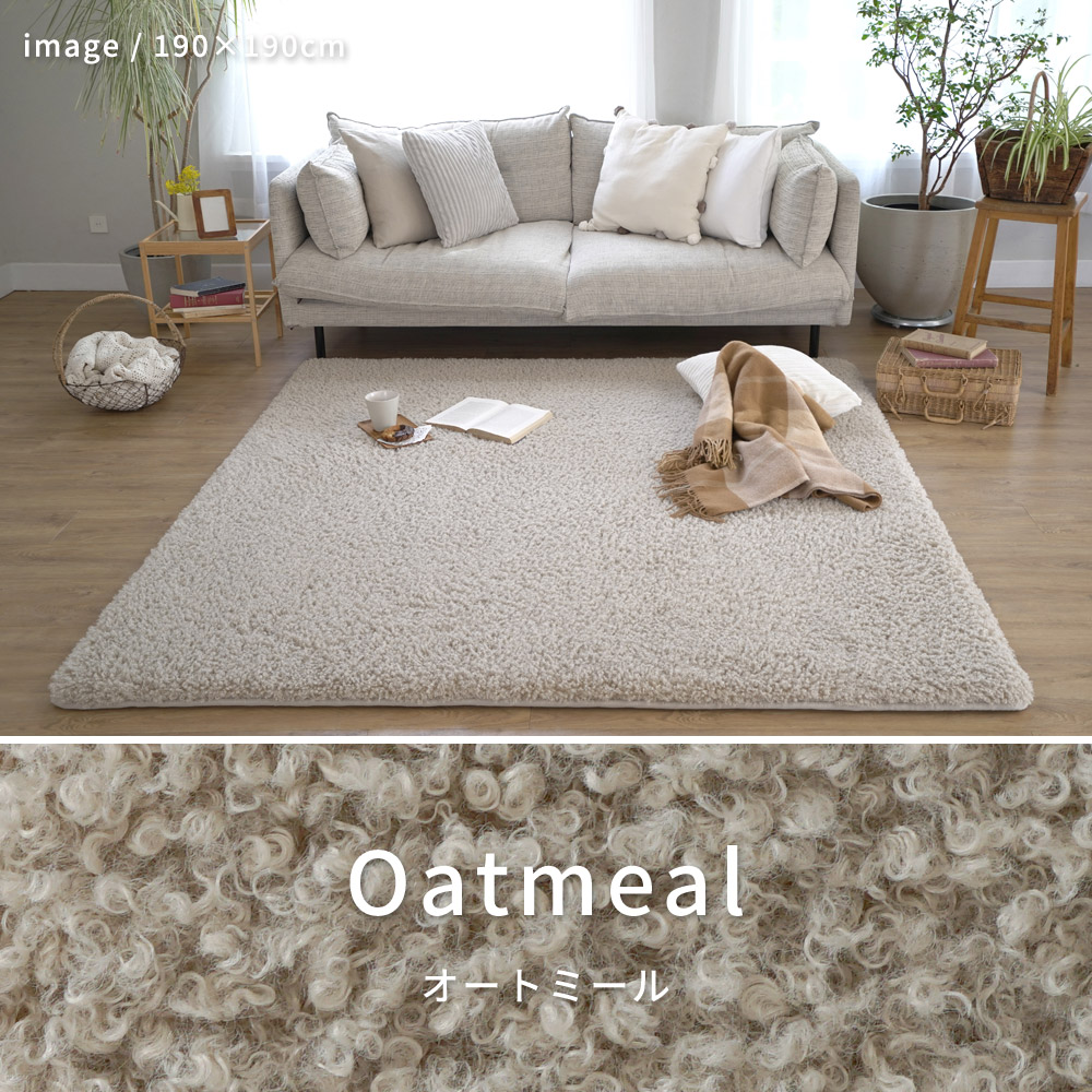 まるでプードルのようなふわふわボリューム「超極厚プードル調ボリュームラグ」