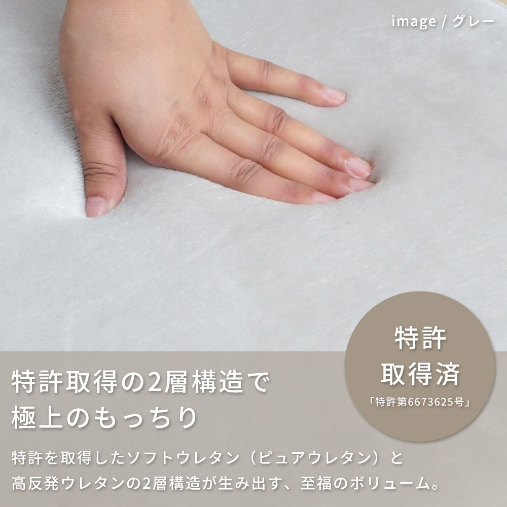 特許取得の2層構造で極上のもっちり「高反発2層ウレタンフランネルボリュームチェアパッド」
