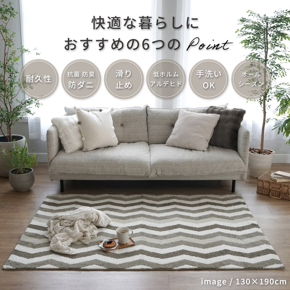 4色の糸で織られたヘリンボーン柄「洗える抗菌防臭防ダニ デザインラグ」