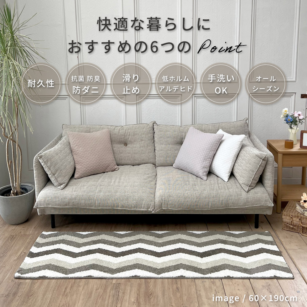 4色の糸で織られたヘリンボーン柄「洗える抗菌防臭防ダニ デザインロングマット」