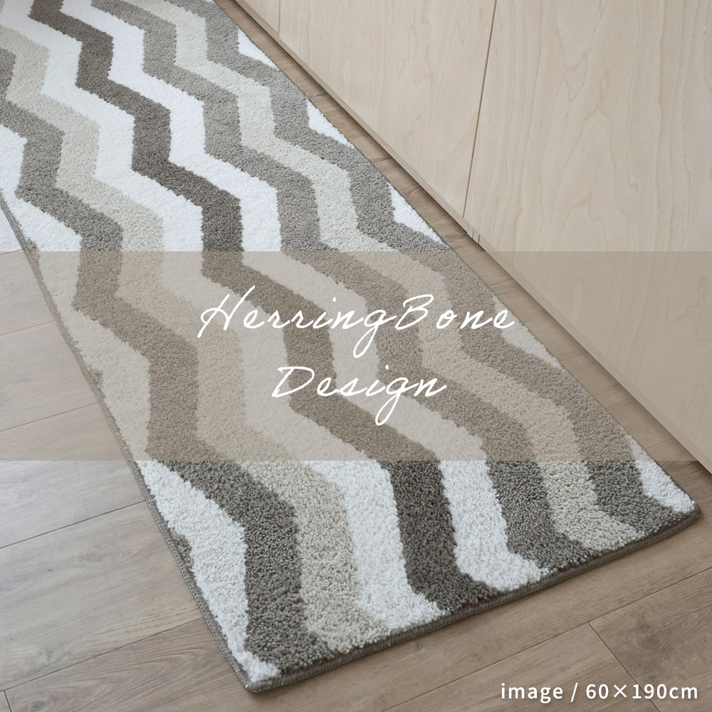 4色の糸で織られたヘリンボーン柄「洗える抗菌防臭防ダニ デザインロングマット」