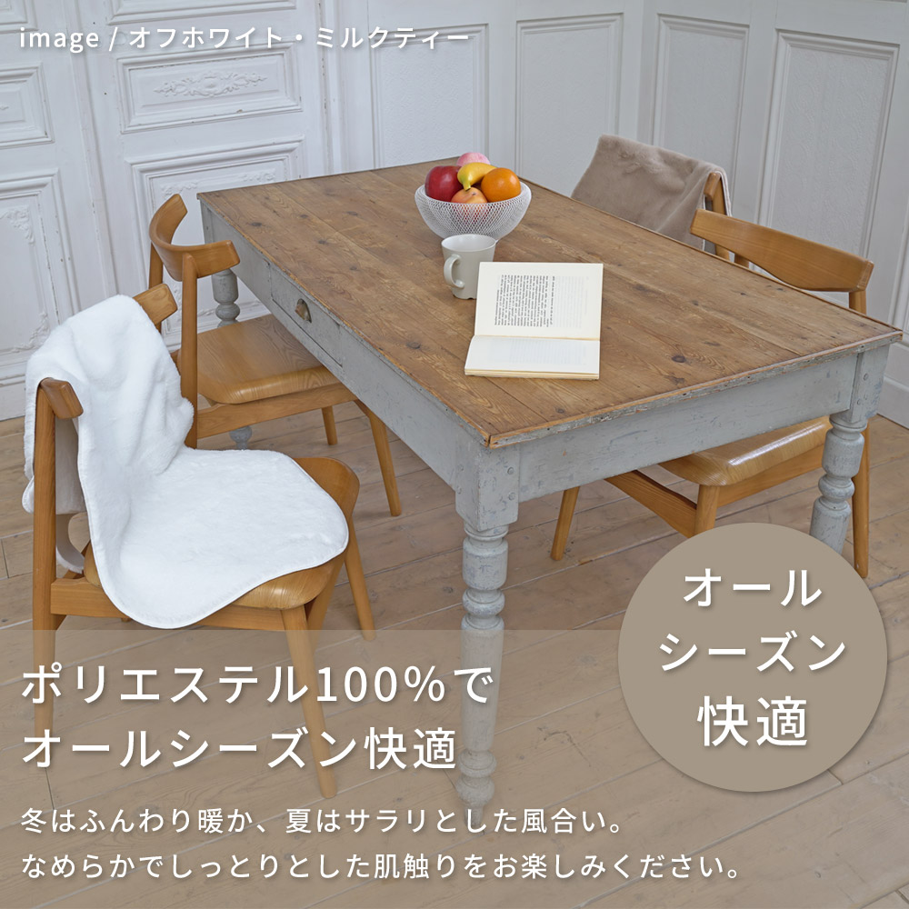 ふわふわの手触り「フェイクファーマット」