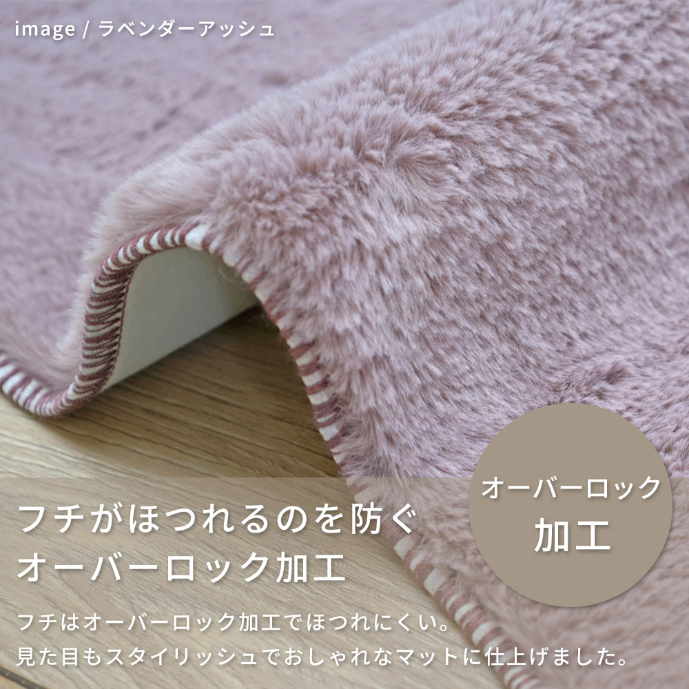 ふわふわの手触り「フェイクファーマット」