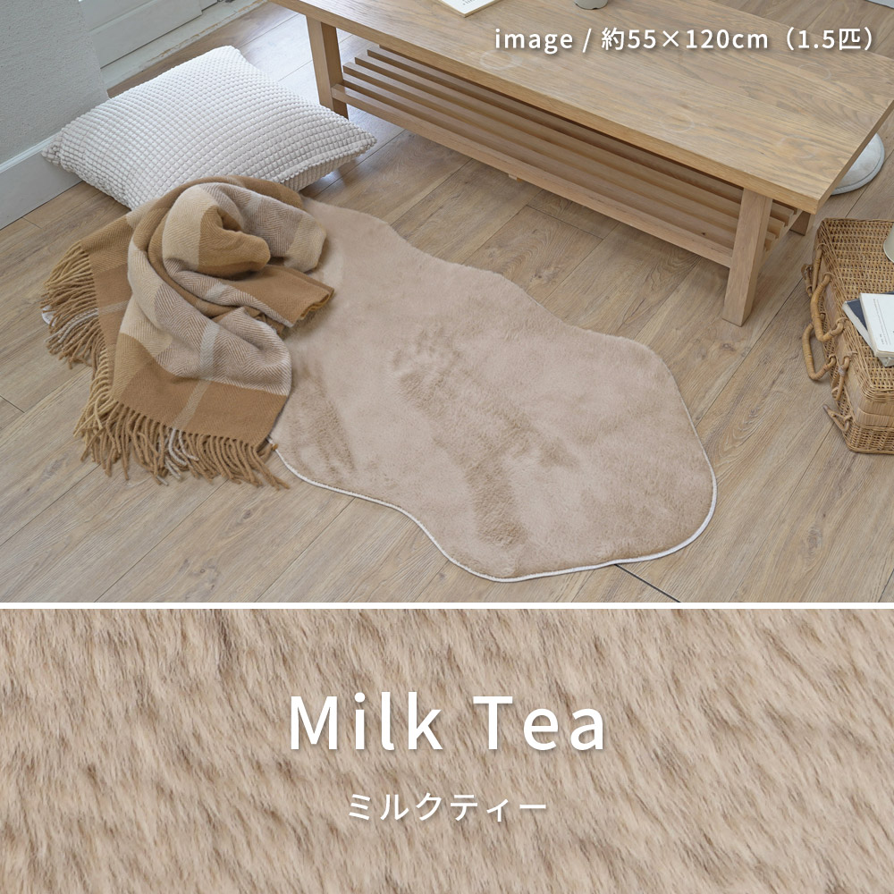 ふわふわの手触り「フェイクファーマット」