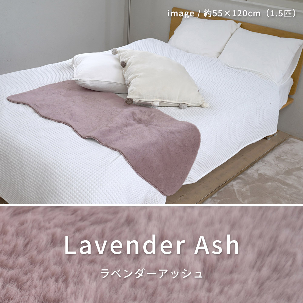 ふわふわの手触り「フェイクファーマット」