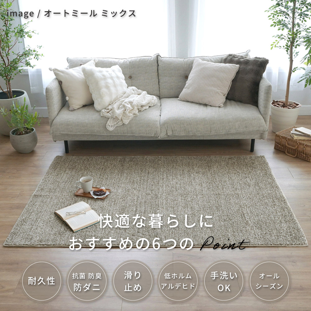 3色の糸でつくられたミックスカラー「洗える抗菌防臭防ダニ ミックスラグ」
