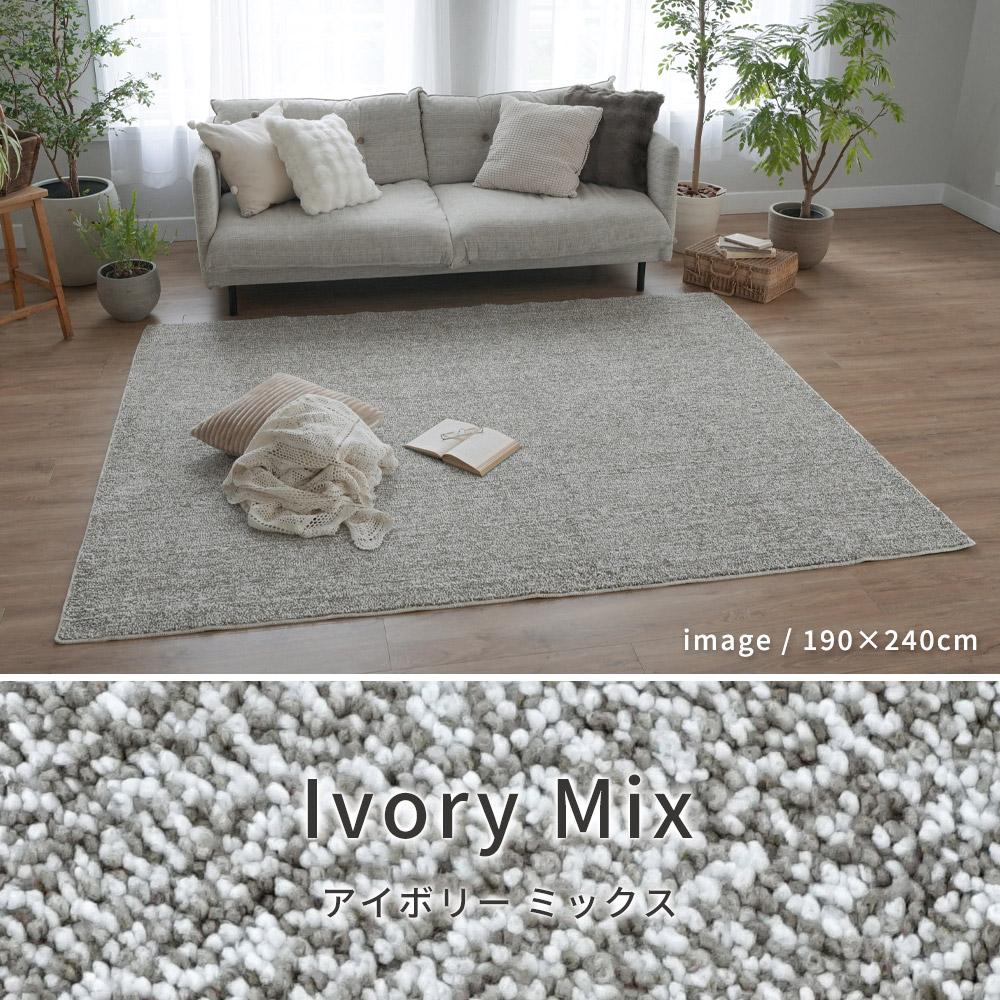 3色の糸でつくられたミックスカラー「洗える抗菌防臭防ダニ ミックスラグ」