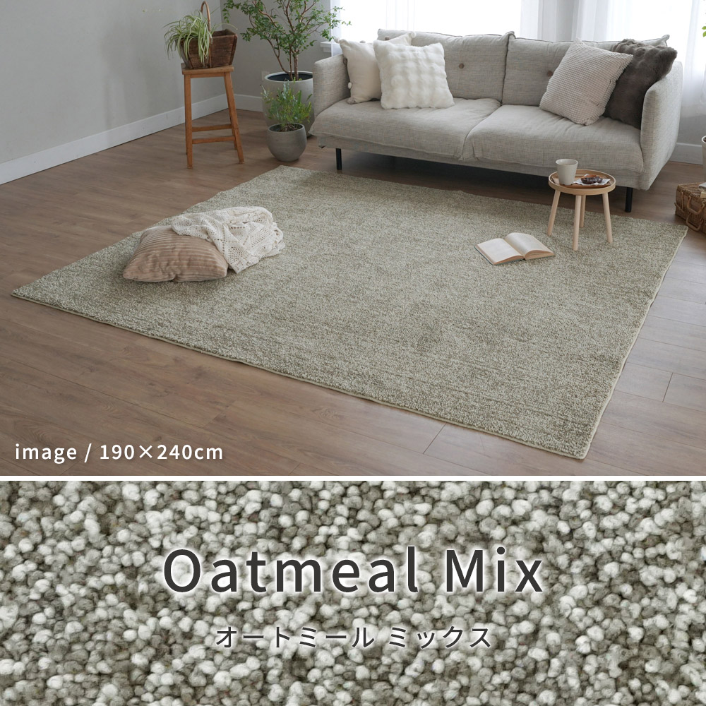 3色の糸でつくられたミックスカラー「洗える抗菌防臭防ダニ ミックスラグ」