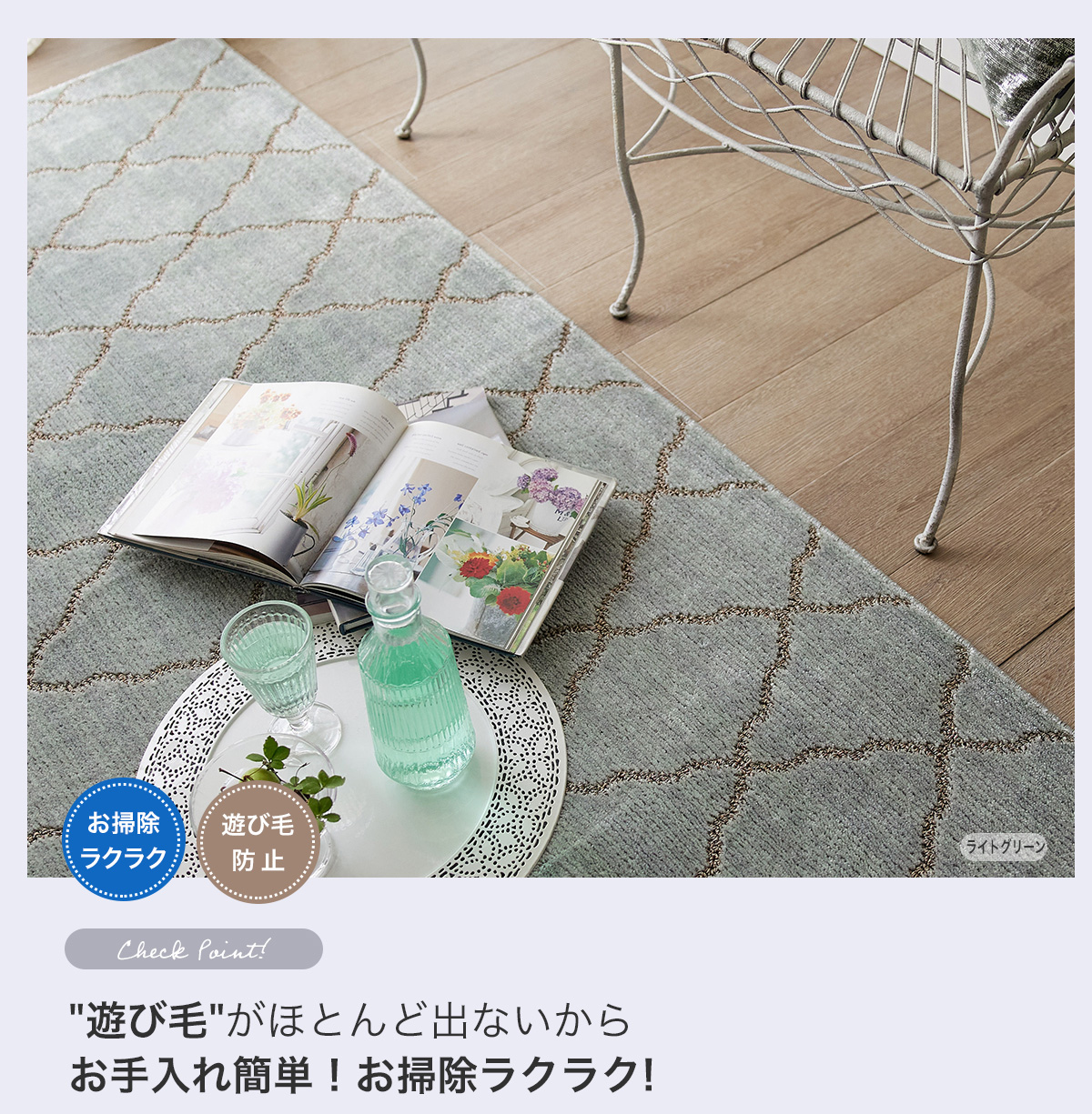 お手入れ簡単、掃除ラクラク