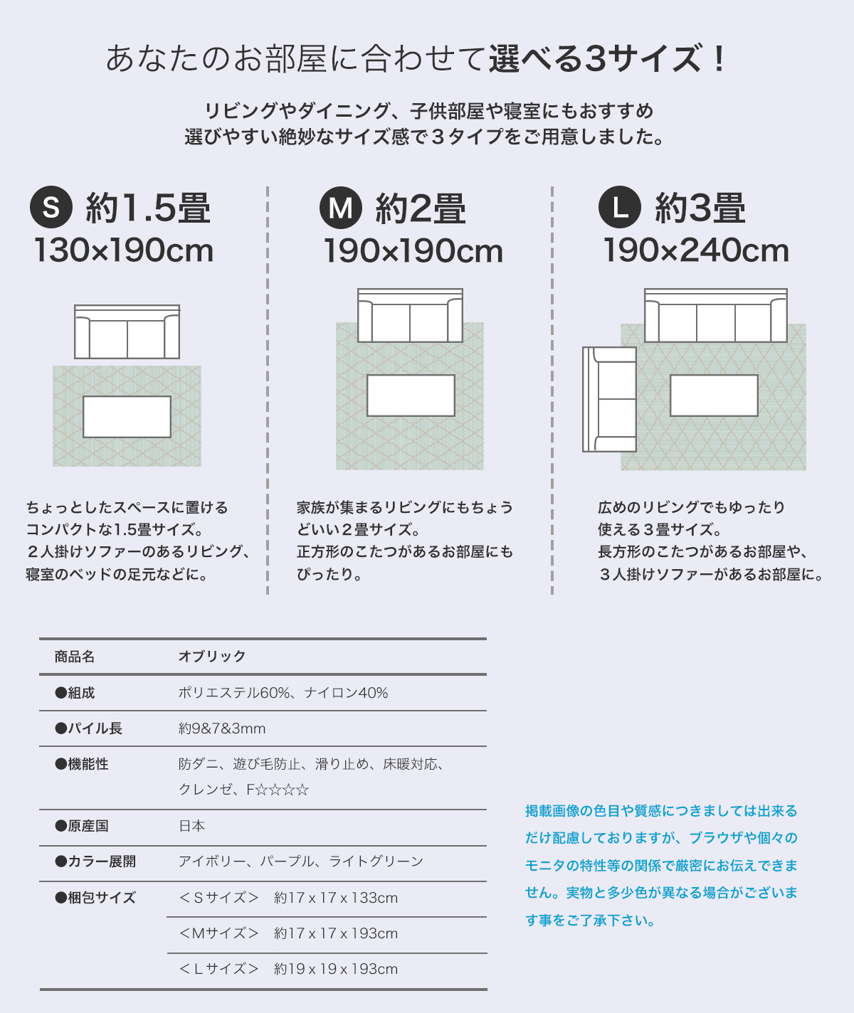 ラグのサイズ、130×190cm、190×190cm、190×240cm