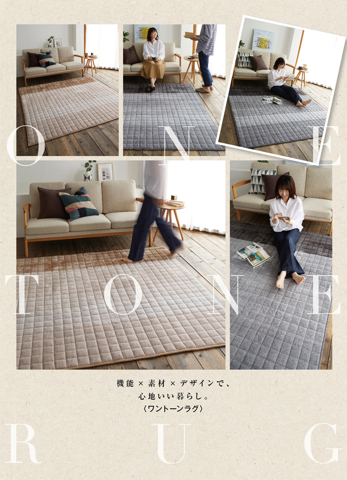 ワントーンラグ