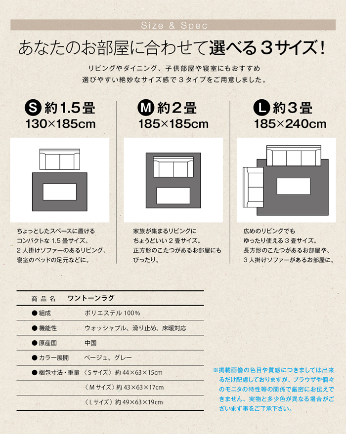ワントーンラグ