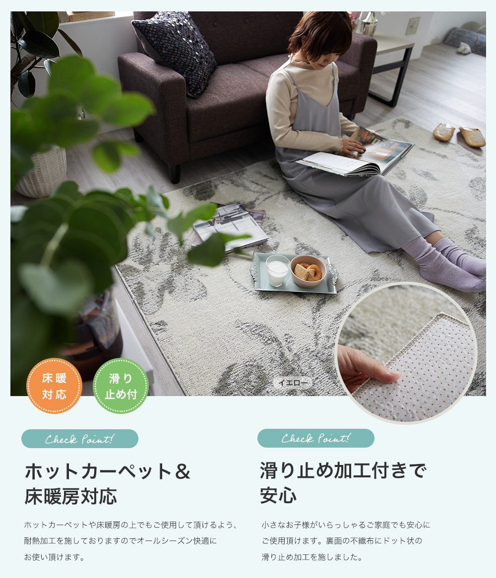 ホットカーペット&床暖房対応
