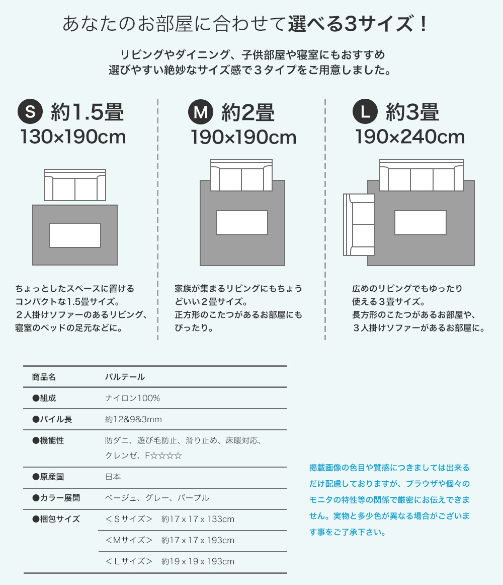 ラグのサイズ、130×190cm、190×190cm、190×240cm