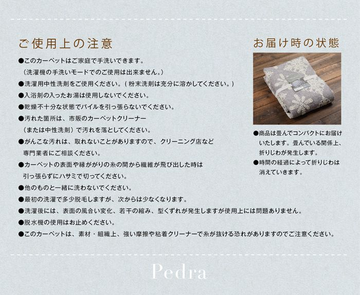 北欧テイストラグ ペドラ