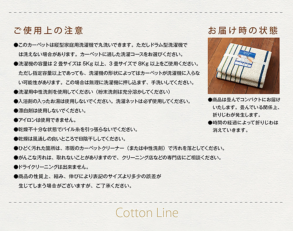 コットン混ラグ コットンリーネ