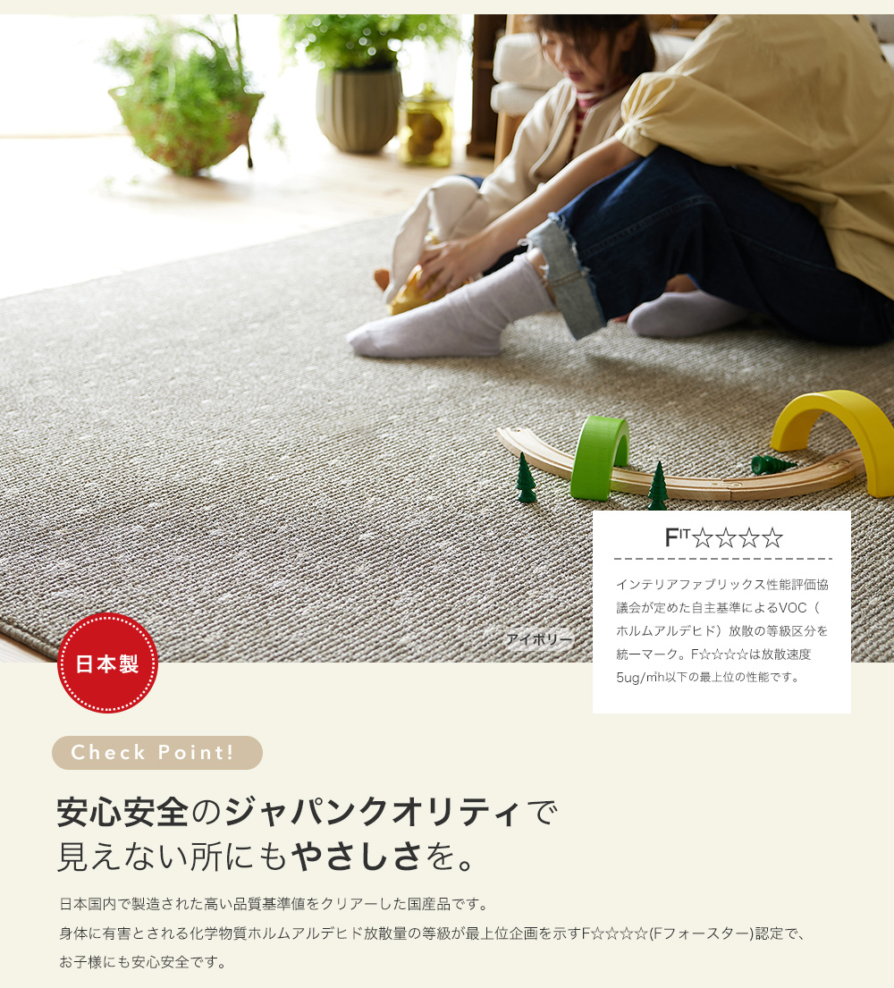 日本製カーペット・ラグ