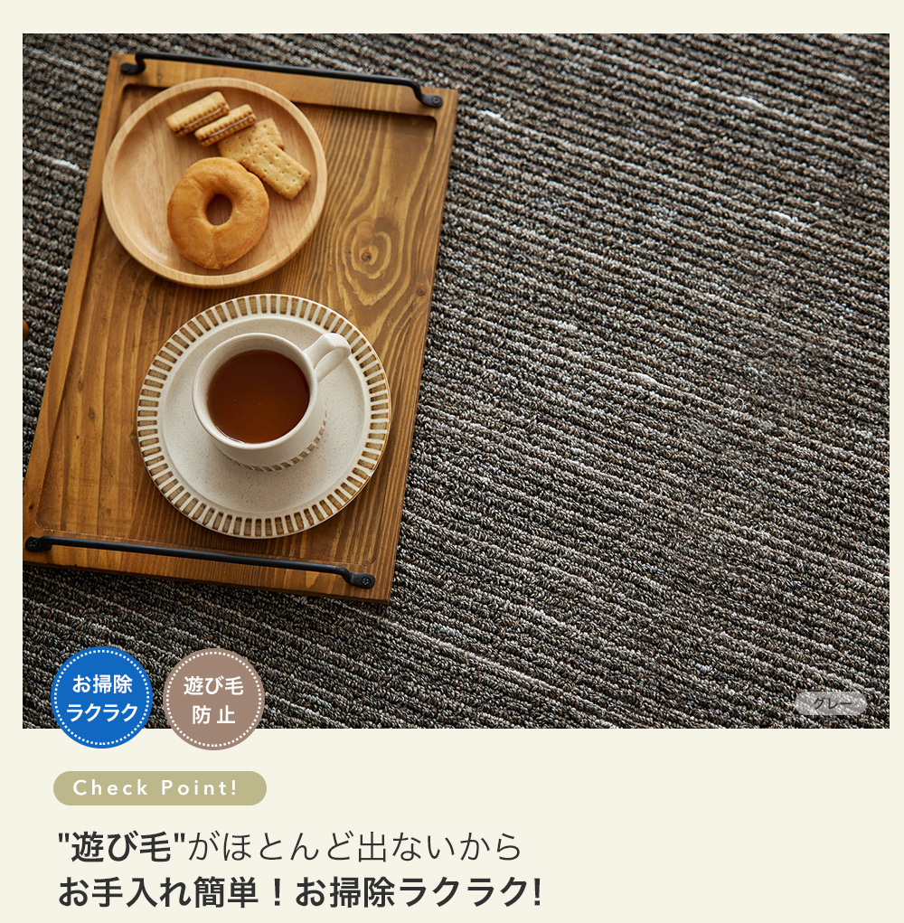 お手入れ簡単、掃除ラクラク