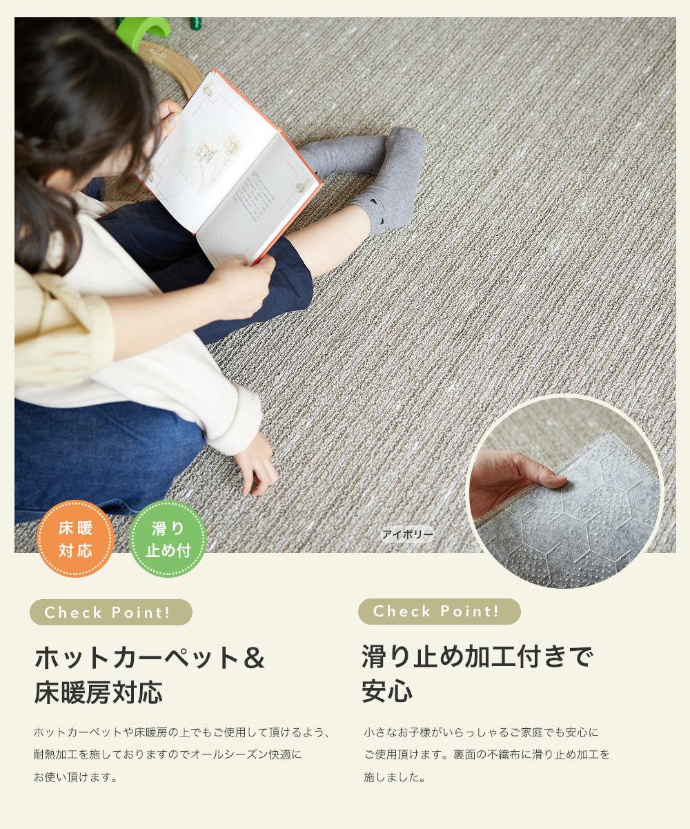 ホットカーペット&床暖房対応