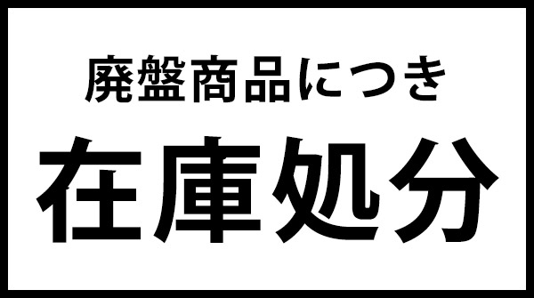 スミノエラグ在庫処分激安価格