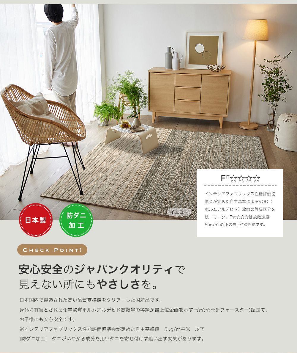 日本製ラグ
