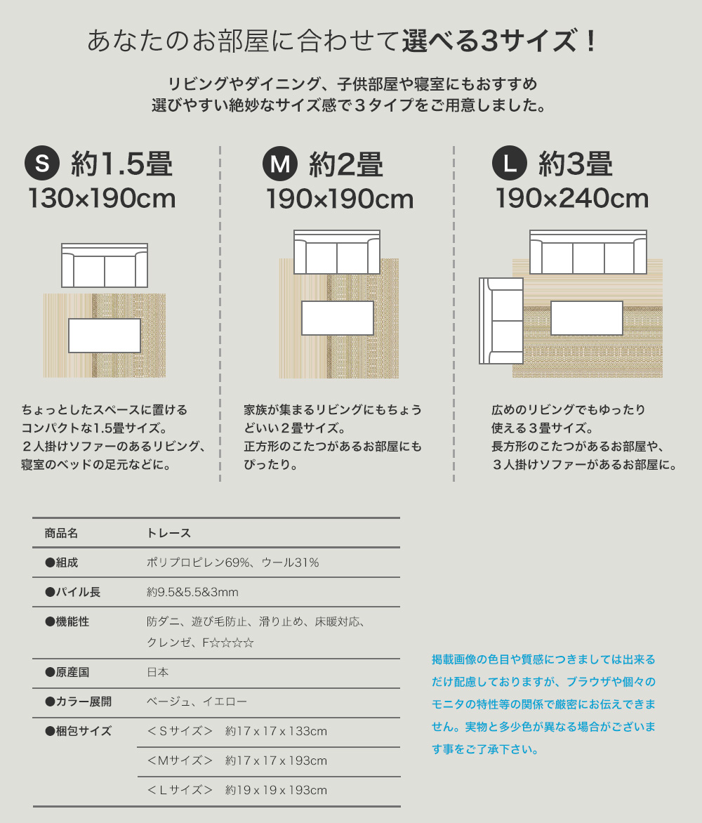 ラグのサイズ、130×190cm、190×190cm、190×240cm