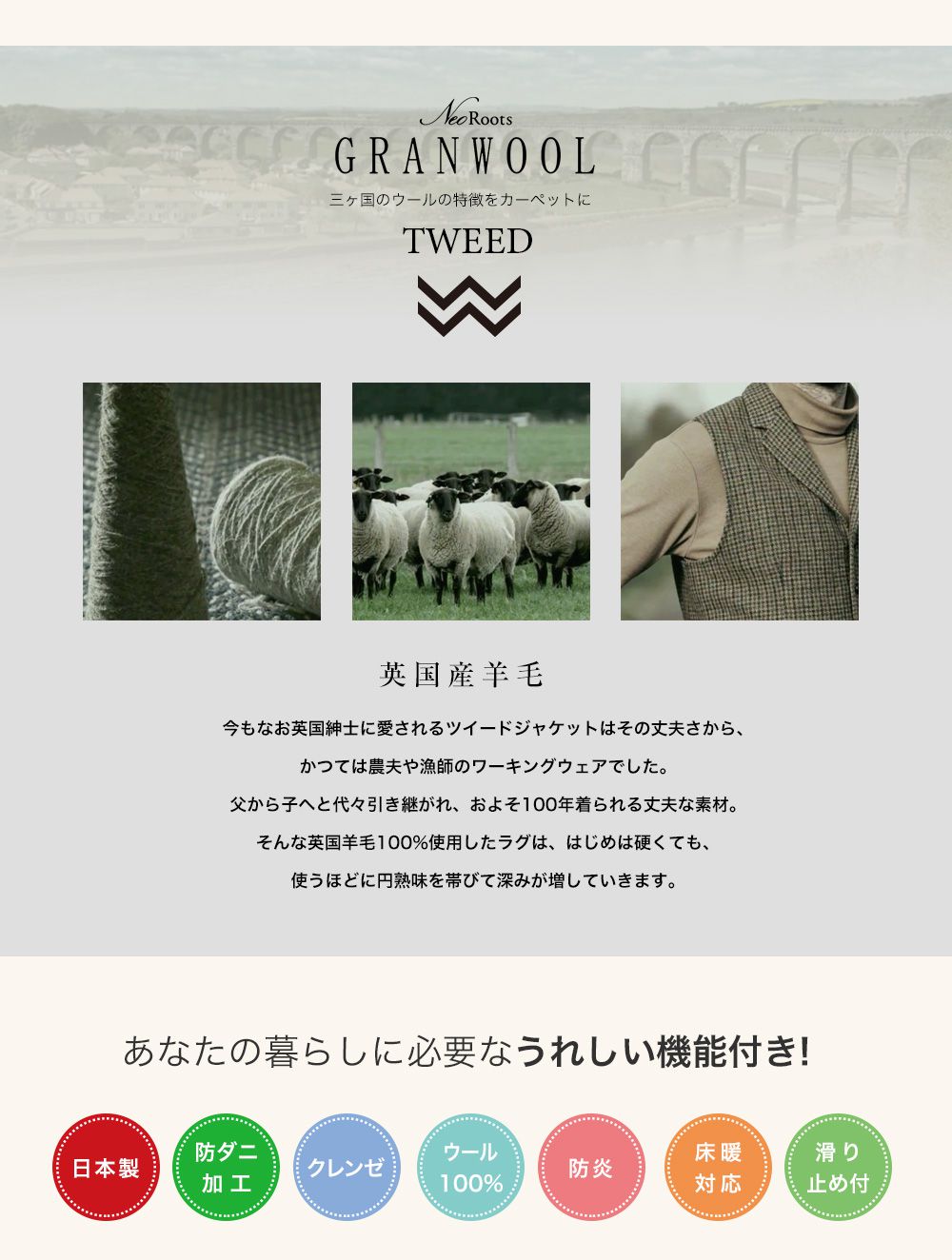 三ヶ国のウールの特徴をカーペットに 英国産羊毛
