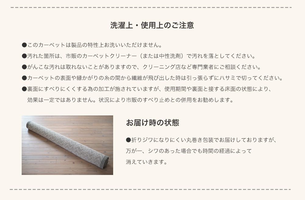 洗濯上・使用上のご注意 お届け時の状態