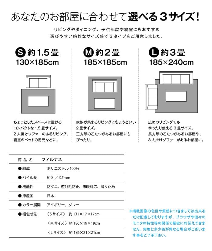 130ｘ185cm 約1.5畳 185x185cm　約2畳 185x240cm　約3畳