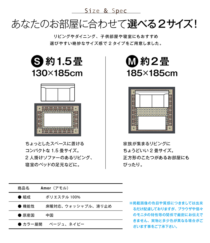 あなたのお部屋に合わせて選べる２サイズ、130x185cm、185x185cm