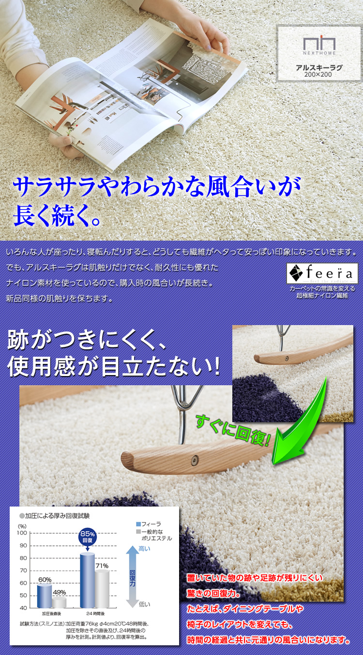 アルスキー ラグ