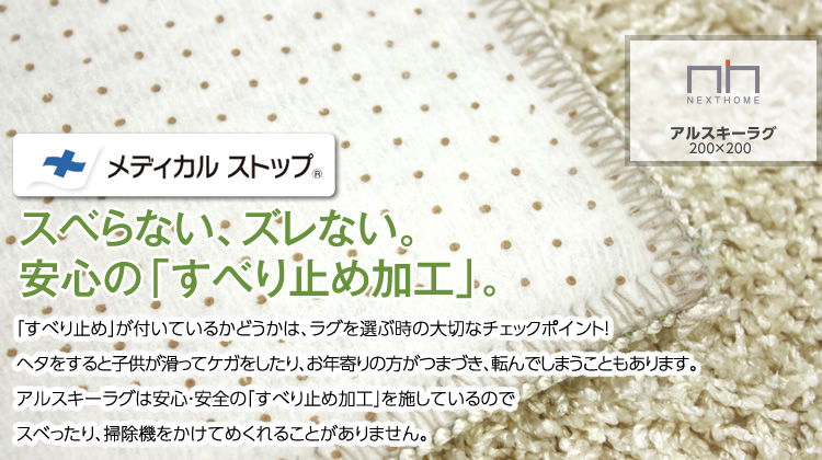 アルスキー ラグ