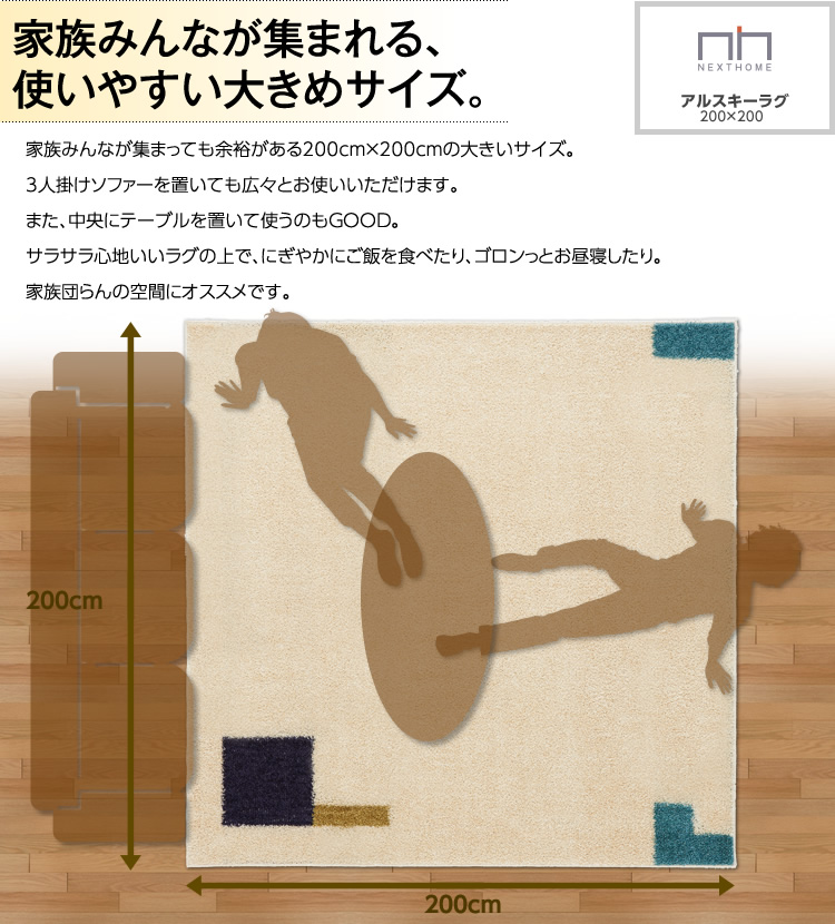 アルスキー ラグ