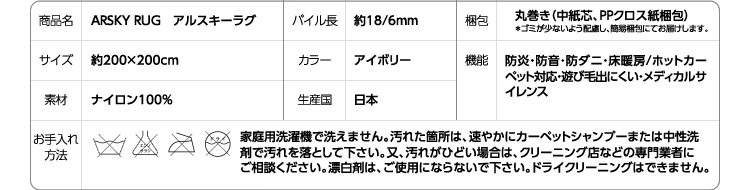 アルスキー ラグ