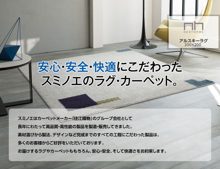 アルスキー ラグ