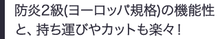 防炎2級のクッションマット