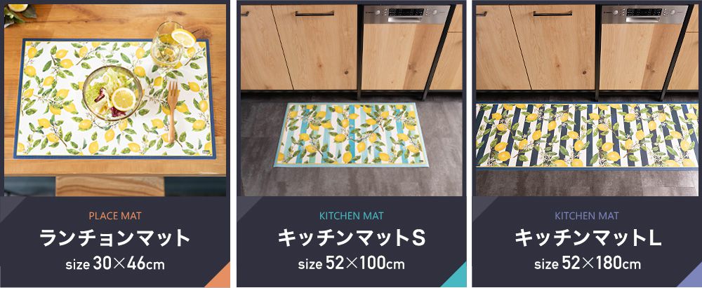 クッションフロアマット、キッチンマット、ランチョンマット