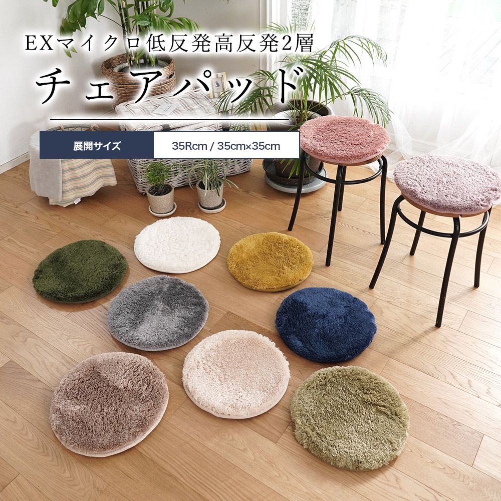 EXマイクロ低反発高反発2層チェアパッド