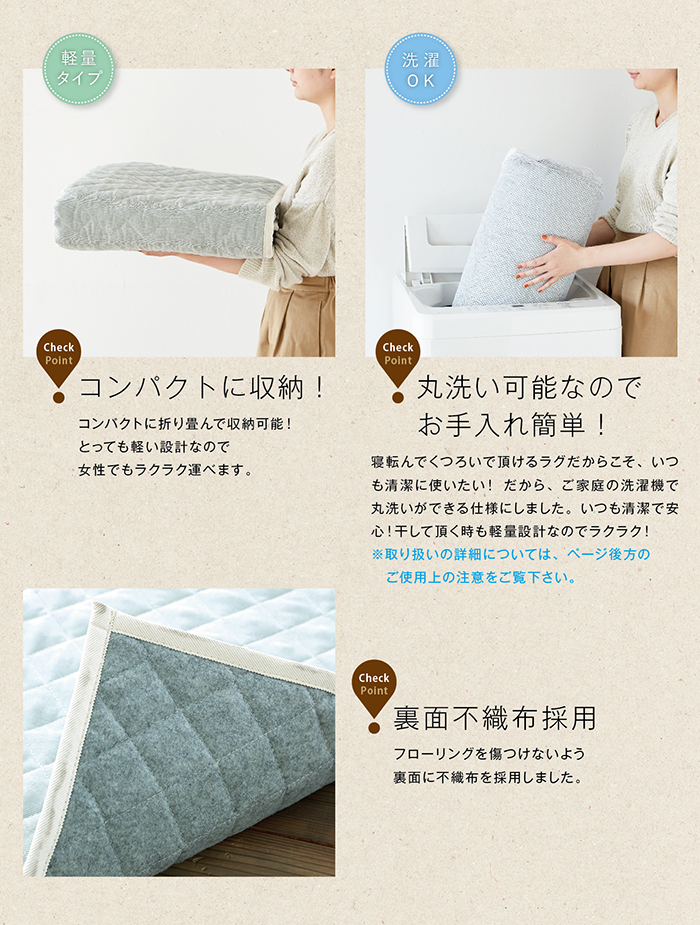 コンパクトに収納、丸洗い可能なのでお手入れ簡単。裏面不織布採用。軽量、洗濯可。