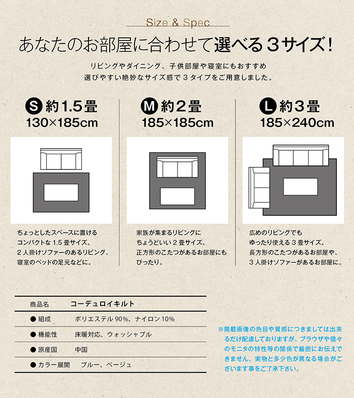 あなたのお部屋に合わせて選べる3サイズ、130x185cm、185x185cm、185x240cm