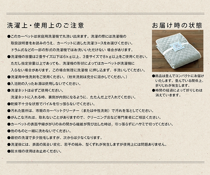 洗濯上・使用上のご注意