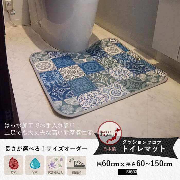 クッションフロアトイレマット アンティグ