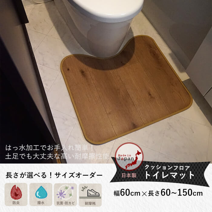 クッションフロアトイレマット ラスティック