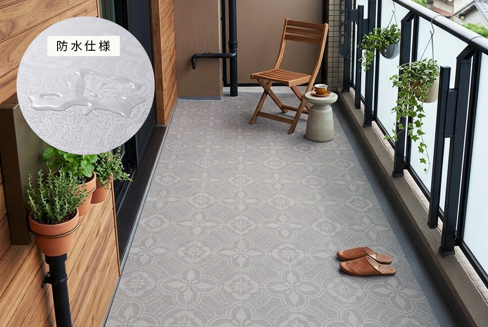 屋外OK防水しようでベランダにもおすすめ