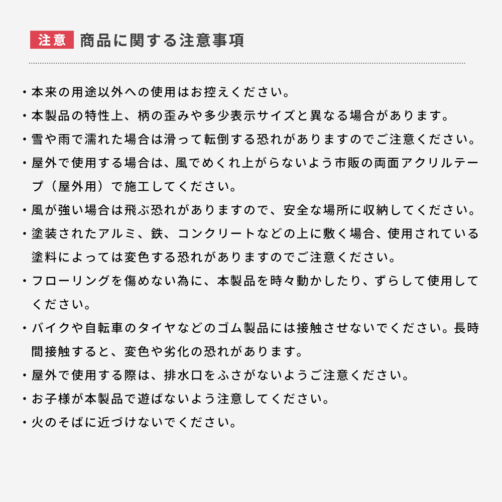 注意事項