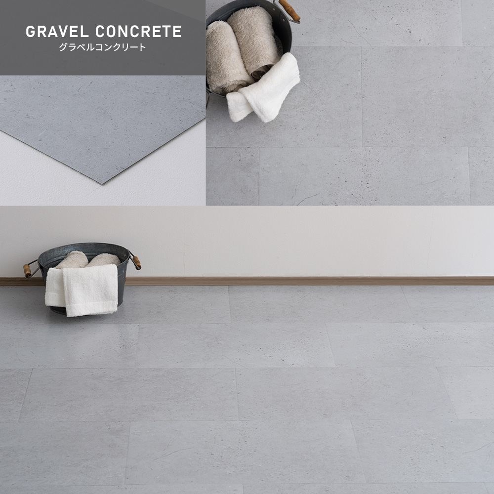 賃貸OK 置くだけ簡単 吸着フロアタイル FIOLIO・フィオリオ グラベルコンクリート