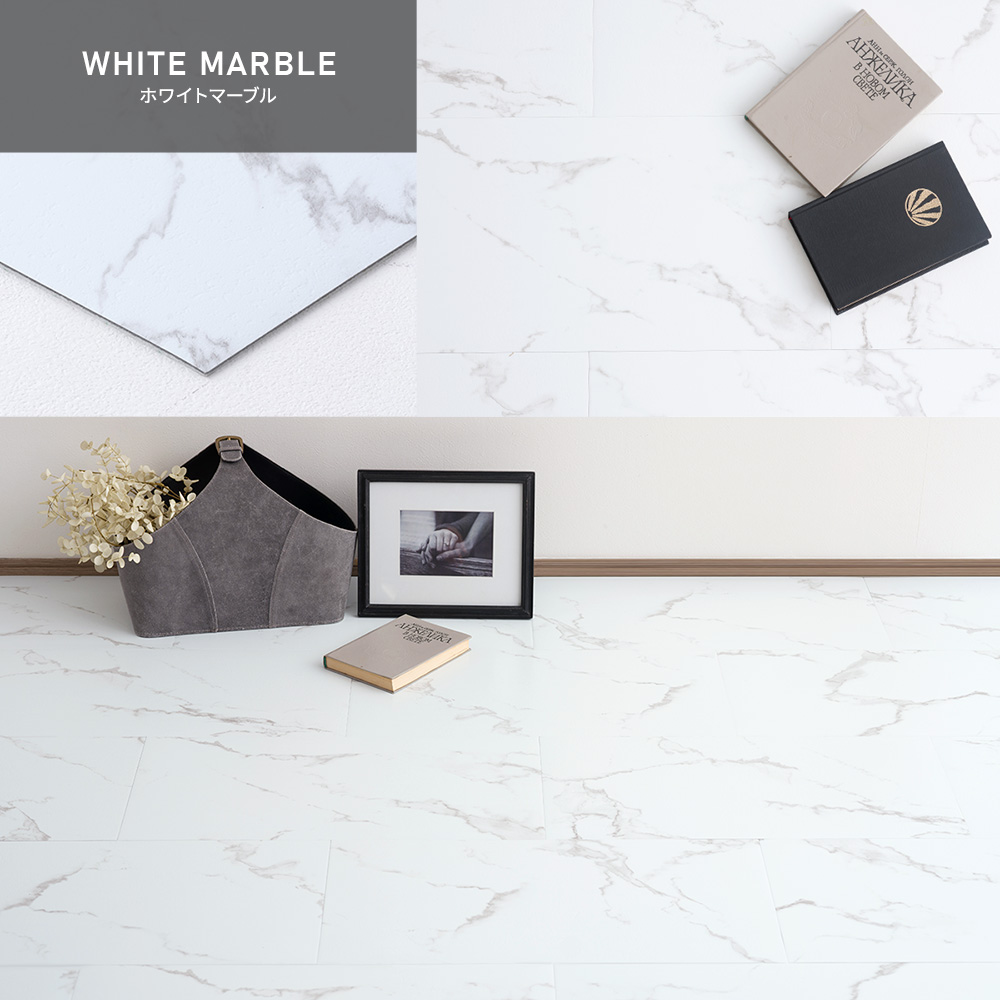 賃貸OK 置くだけ簡単 吸着フロアタイル FIOLIO・フィオリオ ホワイトマーブル